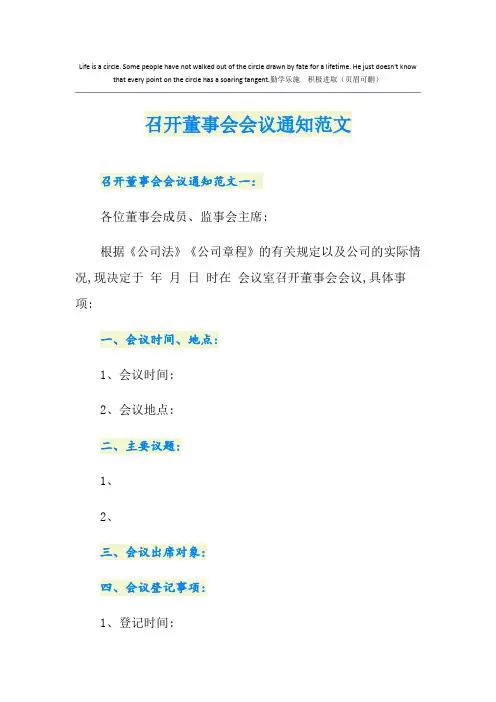 召开董事会会议通知范文