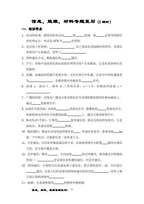 初中物理信息、材料、能源专题知识点考点归纳和练习
