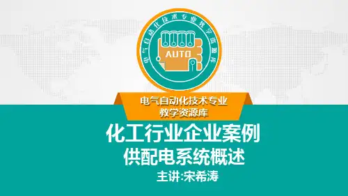 电力系统和供配电系统概述汇总