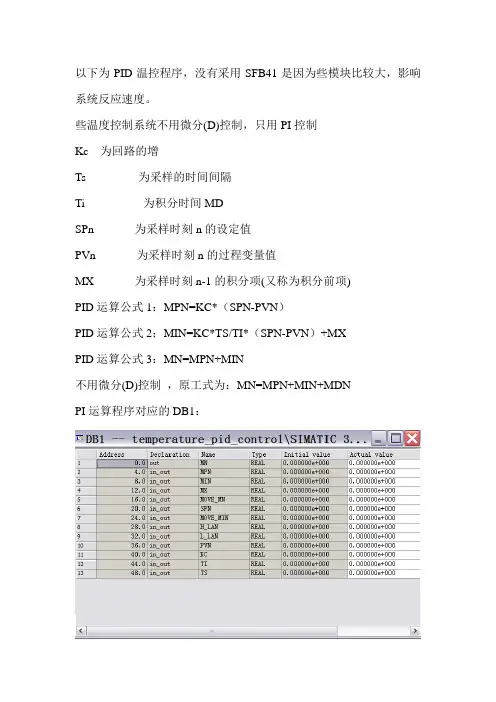 PID温控程序