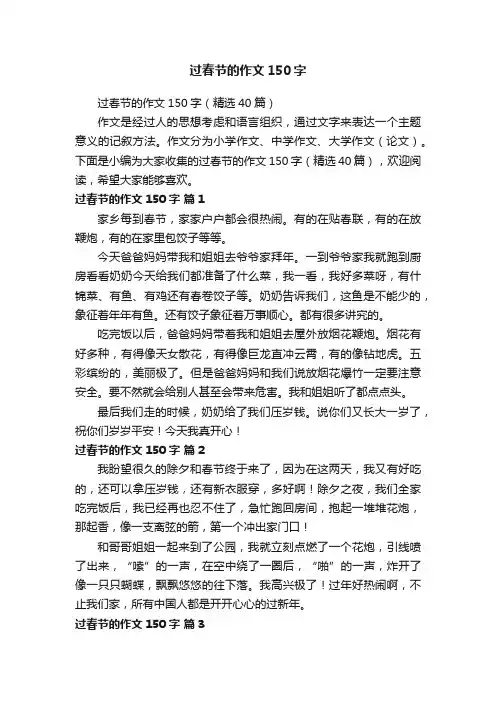 过春节的作文150字