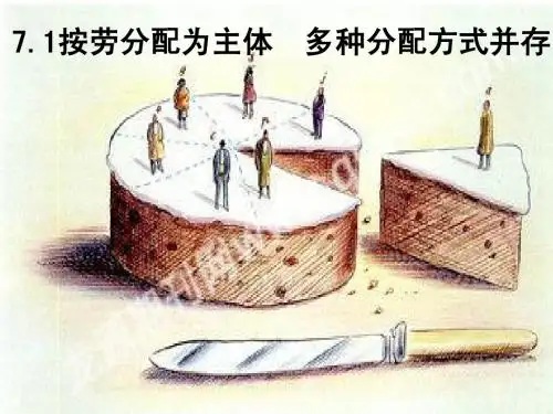按劳分配为主体 多种分配方式并存