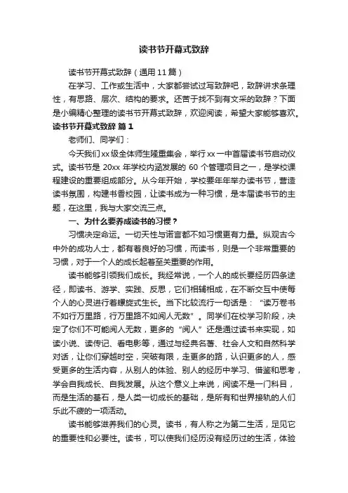读书节开幕式致辞