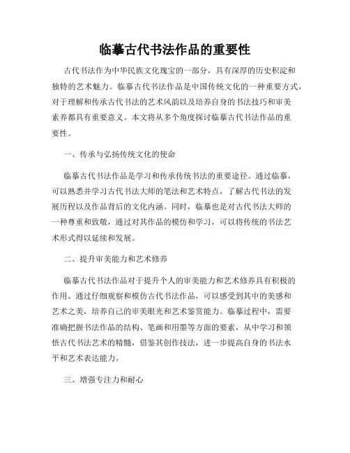 临摹古代书法作品的重要性