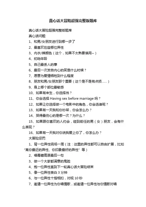 真心话大冒险超强完整版题库
