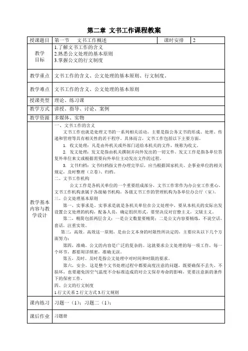 电子教案-《文书与档案管理基础知识(第二版)》-A42-9687 第二章 文书工作