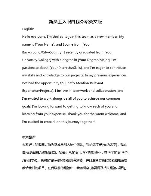 新员工入职自我介绍英文版