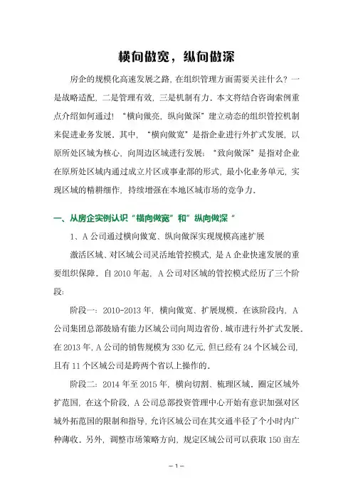 横向做宽,纵向做深