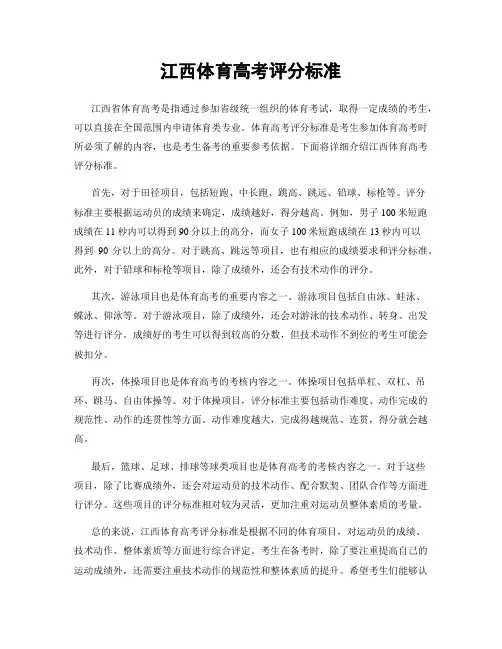 江西体育高考评分标准