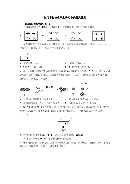 江门市初三初三化学上册期中试题及答案
