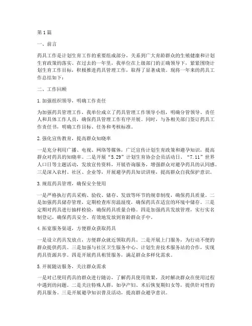 药具工作总结范文(3篇)