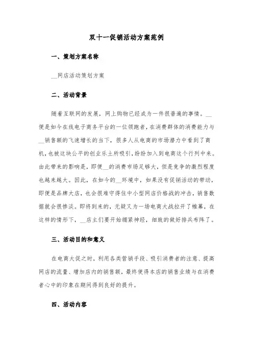 双十一促销活动方案范例(3篇)