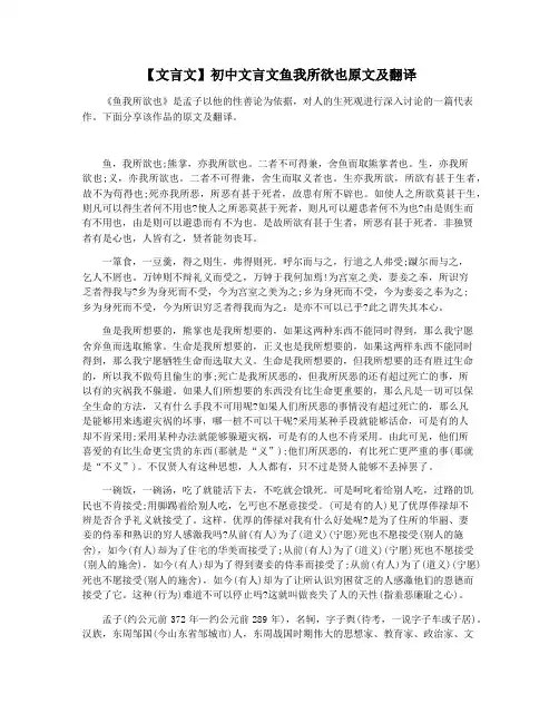 【文言文】初中文言文鱼我所欲也原文及翻译