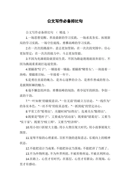 公文写作必备排比句