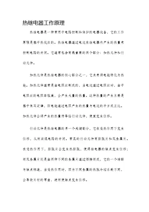 热继电器工作原理