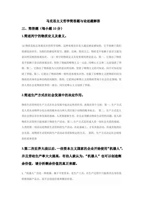马克思主义哲学简答题与论述题解答