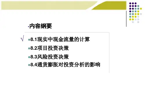 财务管理学之投资决策实务培训课件powerpoint80页.pptx
