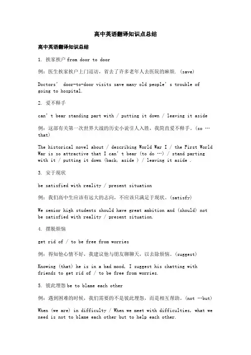 高中英语翻译知识点总结