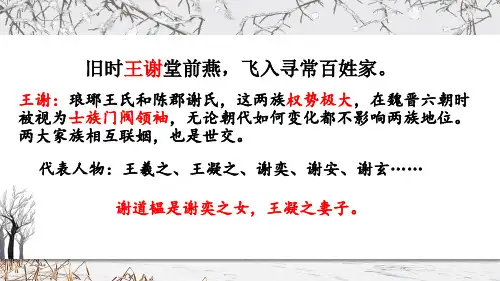 8 《世说新语》二则——咏雪 课件(19张PPT)