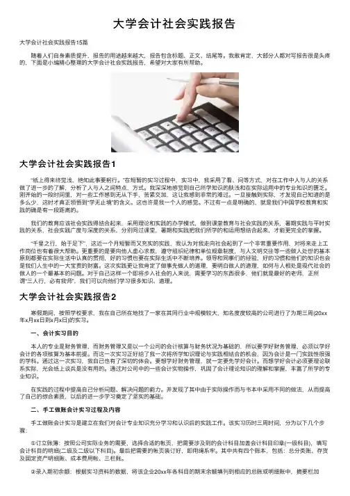 大学会计社会实践报告