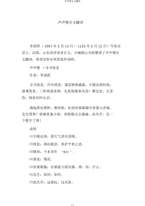 声声慢全文翻译