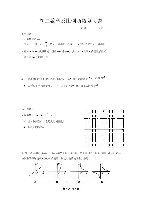 初二数学反比例函数复习题