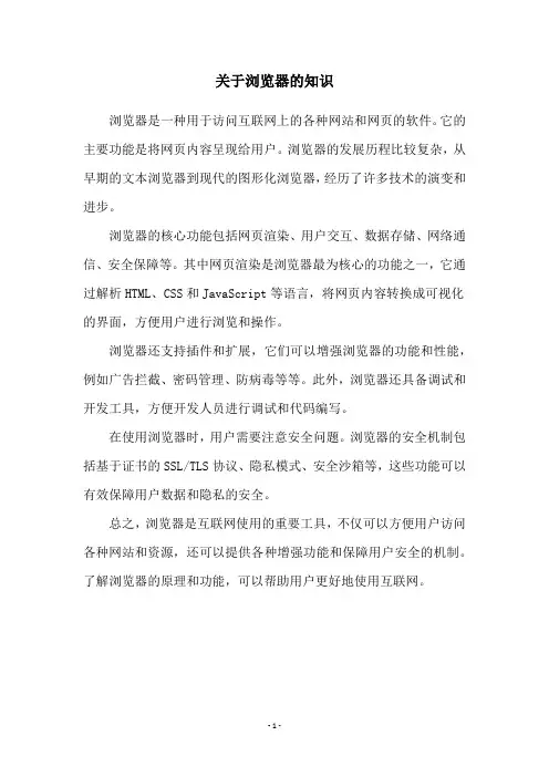 关于浏览器的知识