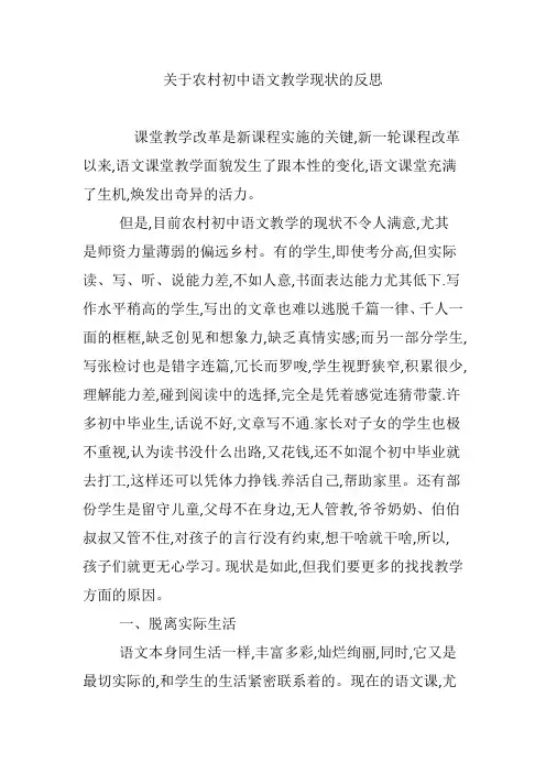 关于农村初中语文教学现状的反思