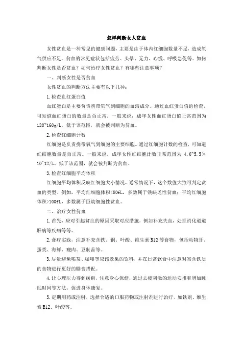 怎样判断女人贫血