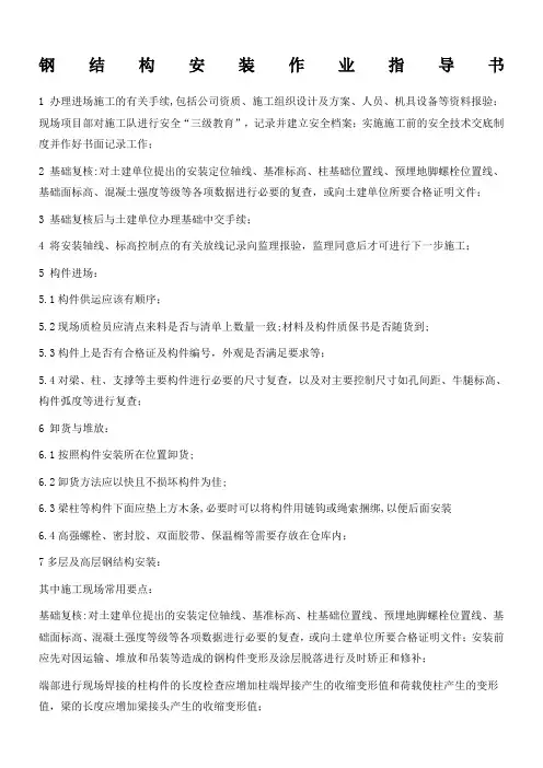 钢结构作业指导书