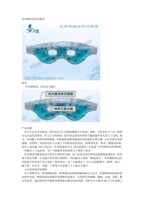 托玛琳柔冰明目眼罩