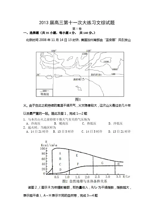 陕西省西安市高新一中2013届高三下学期第十一次大练习文综试题Word版含答案