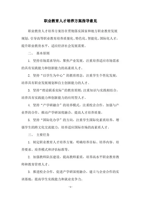 职业教育人才培养方案指导意见