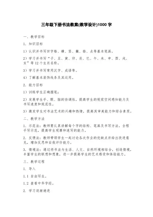 三年级下册书法教案(教学设计)