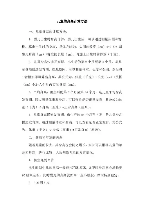 儿童的身高计算方法
