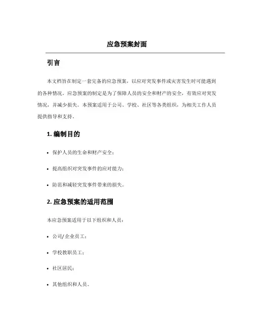 应急预案 封面