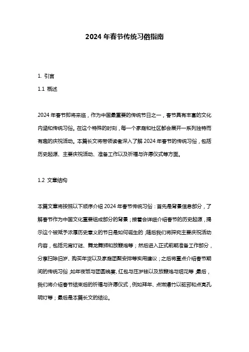 2024年春节传统习俗指南