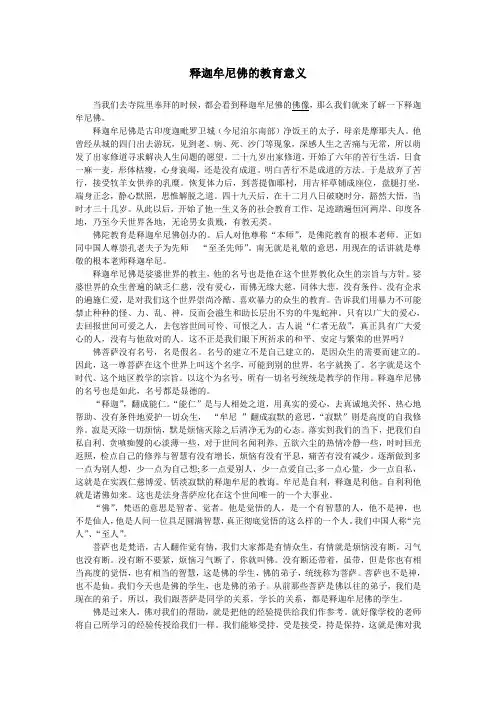 释迦牟尼佛的教育意义