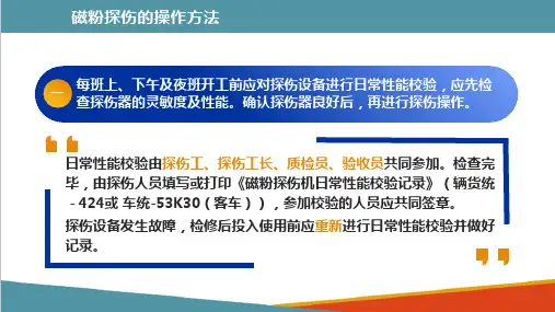 车辆无损检测技术—磁粉探伤的原理及方法