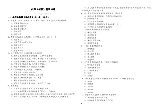 护师(初级)精选样卷及答案