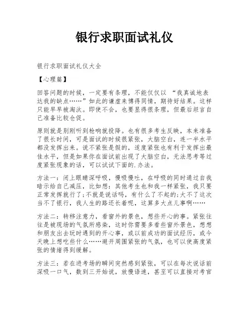 银行求职面试礼仪