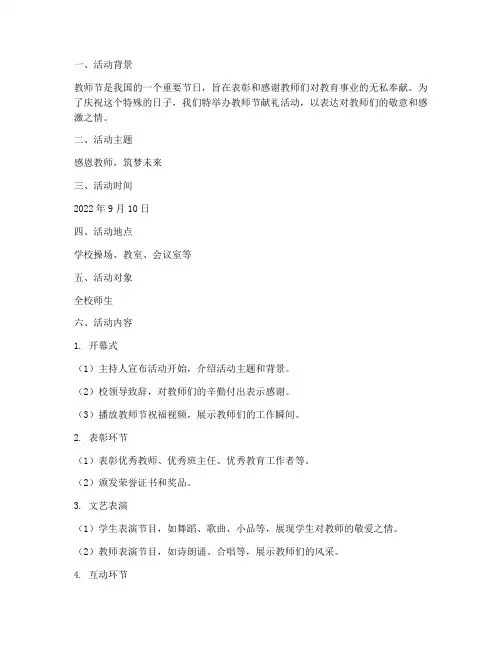 教师节献礼活动方案