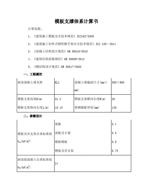 支撑体系计算书