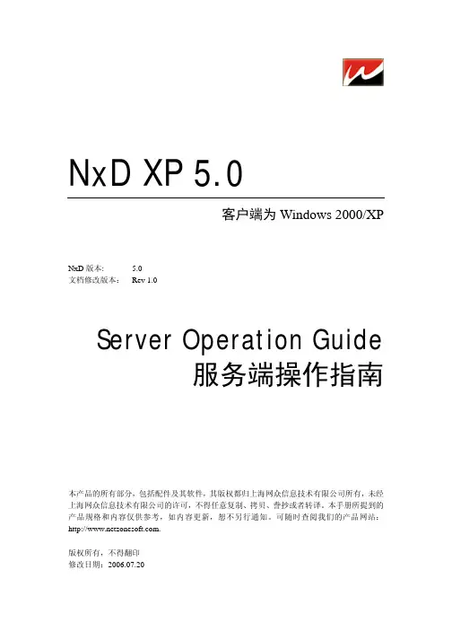 网众无盘教程nxp5
