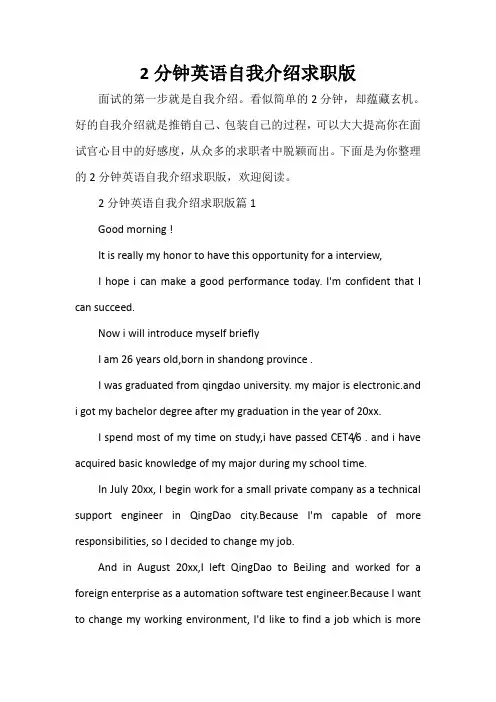 英文自我介绍 2分钟英语自我介绍求职版
