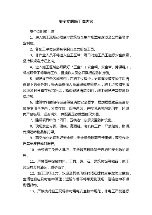 安全文明施工牌内容