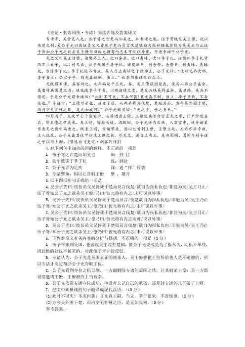 《史记·刺客列传·专诸》阅读训练及答案译文
