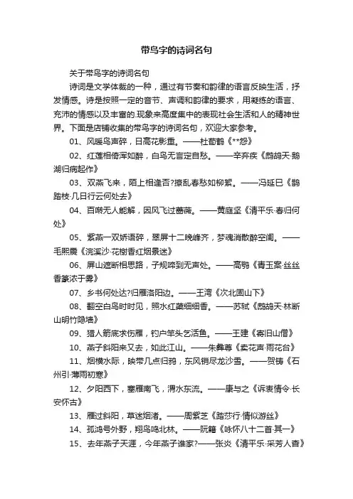 带鸟字的诗词名句