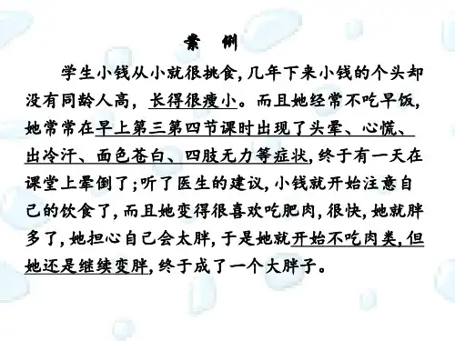 人和动物体内三大营养物质代谢PPT课件
