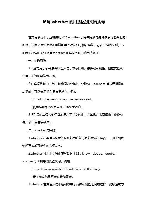 if与whether的用法区别宾语从句